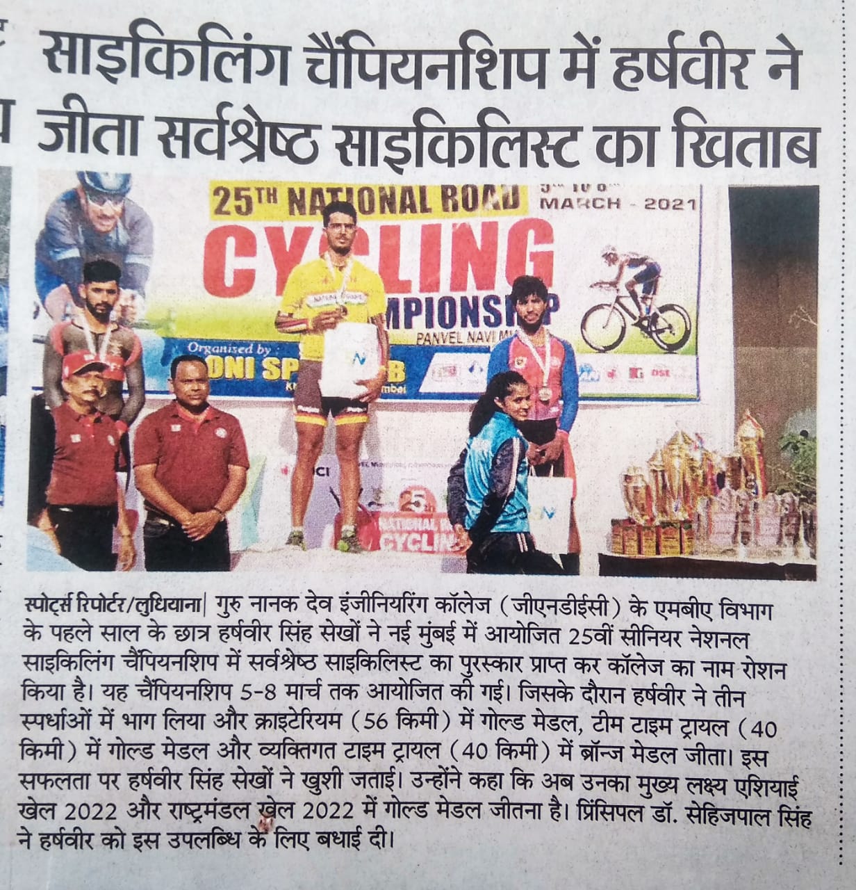 GNDEC Cyclist brings laurels for Ludhiana – GNDEC NEWS